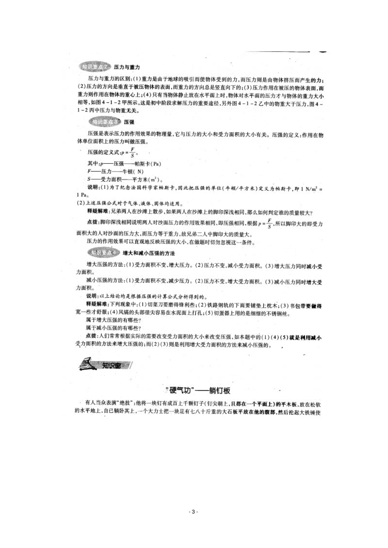 八年级物理上册4.1压力压强教案(扫描版)北京课改版版.pdf_第3页