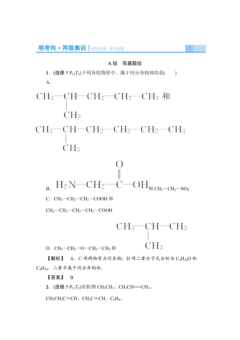 高考化学《精题细做：认识有机化合物》（含解析）.doc_第1页