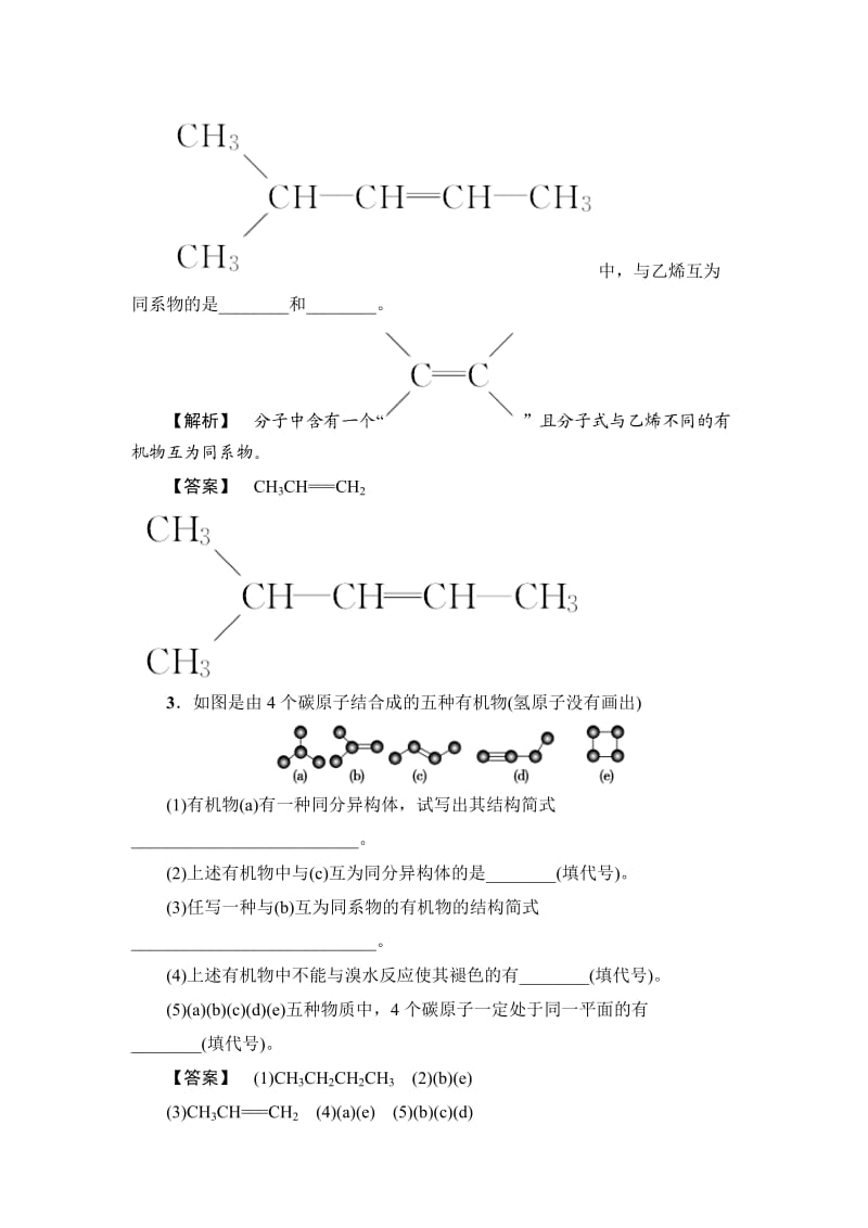 高考化学《精题细做：认识有机化合物》（含解析）.doc_第2页