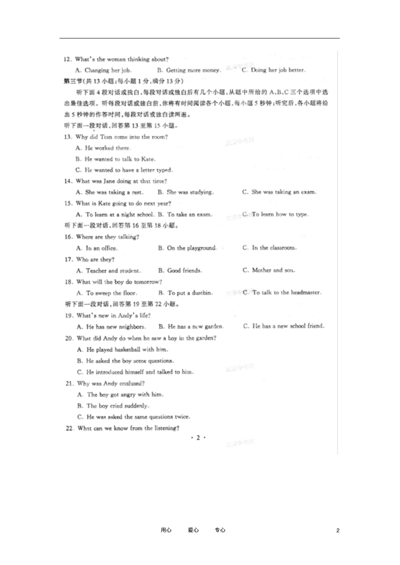 湖北省武汉市2012届中考英语考前模拟试卷(一)(扫描版)人教新目标版.pdf_第2页