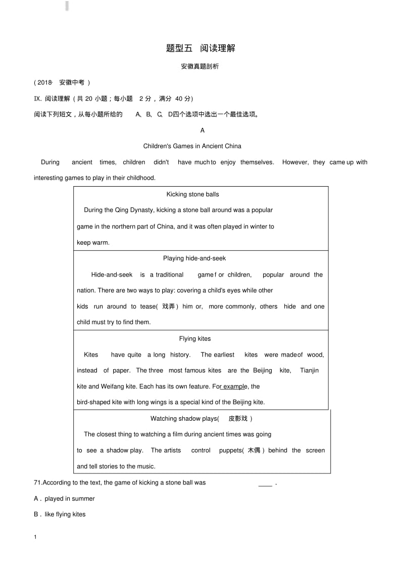 安徽省2019年中考英语专项复习题型五阅读理解安徽真题剖析含答案.pdf_第1页