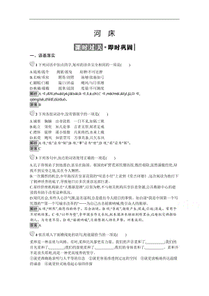 2019-2020学年高中语文人教版选修《中国现代诗歌散文欣赏》配套习题：诗歌部分 第四单元 河床 含解析.docx