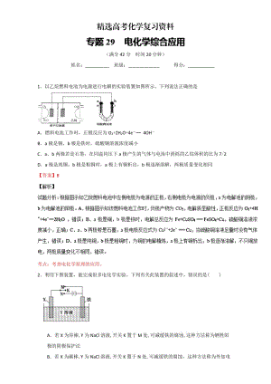 【精选】高考化学备考 专题29 电化学综合应用 含解析.doc