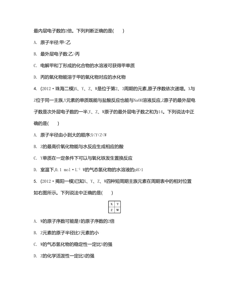 【精选】高考化学二轮【专题三】元素周期律、化学键.doc_第2页