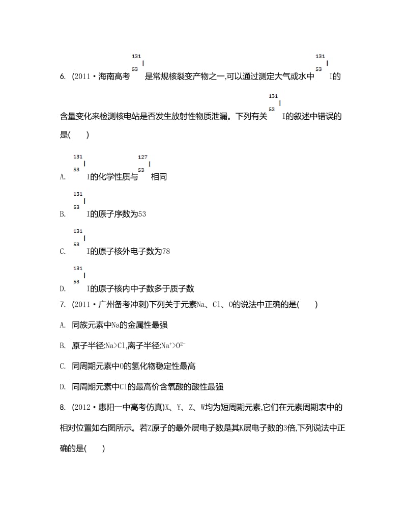 【精选】高考化学二轮【专题三】元素周期律、化学键.doc_第3页