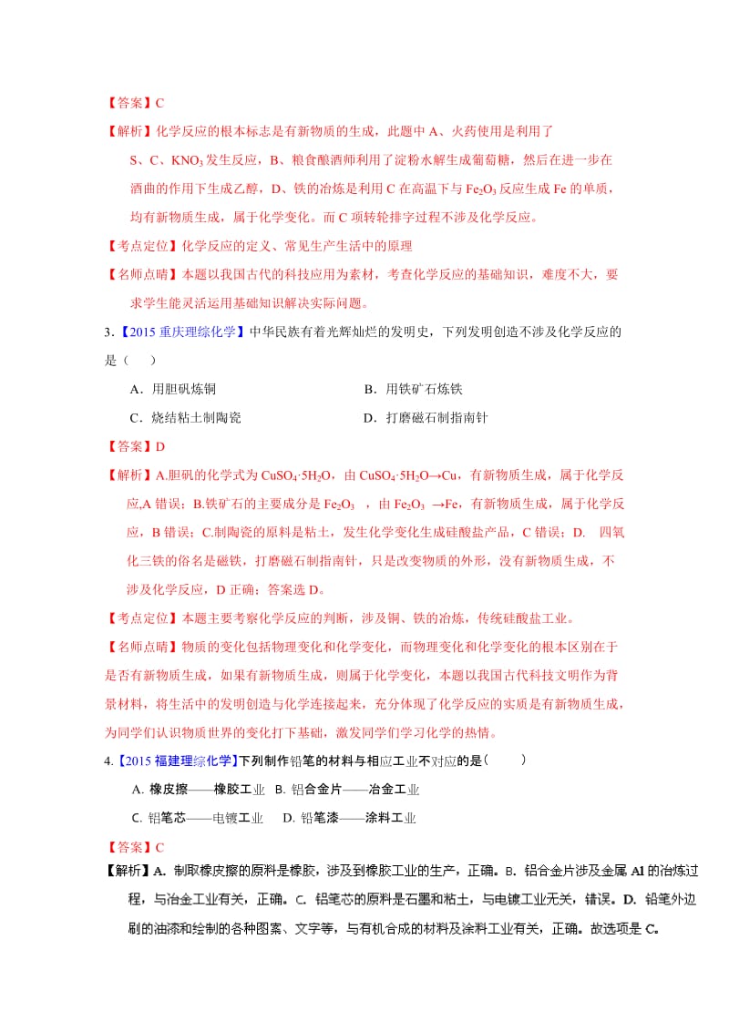 精修版高考化学二轮复习 专题01 物质的组成、性质、分类及化学用语（练）（解析版） 含解析.doc_第2页