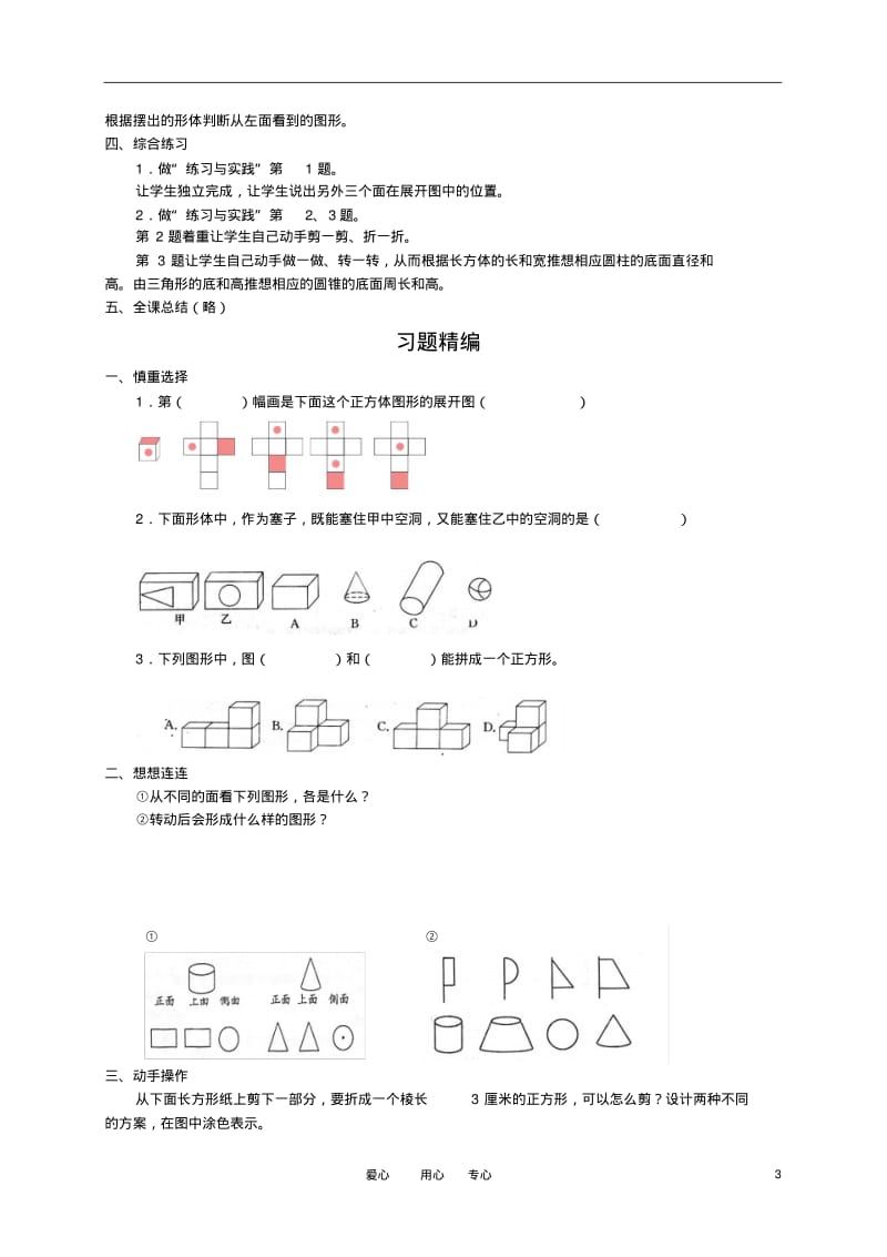 六年级数学下册空间与图形(五)复习教案苏教版.pdf_第3页