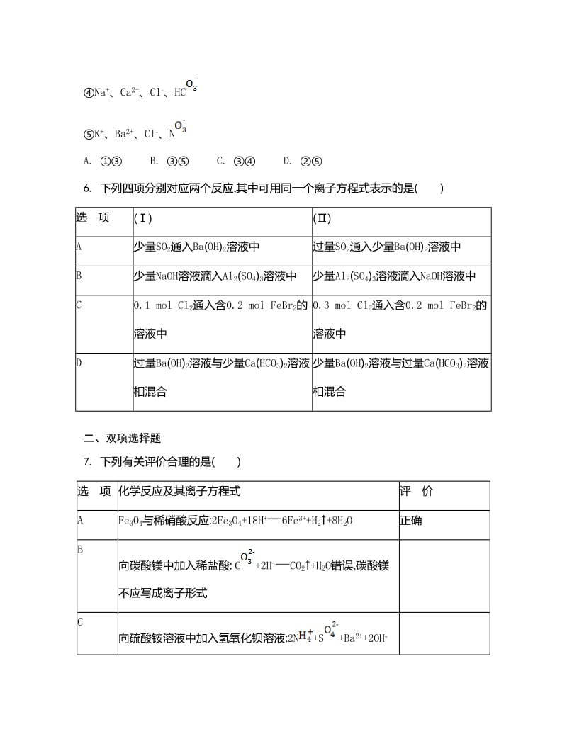 【精选】高考化学二轮【专题二】离子反应、氧化还原反应.doc_第3页