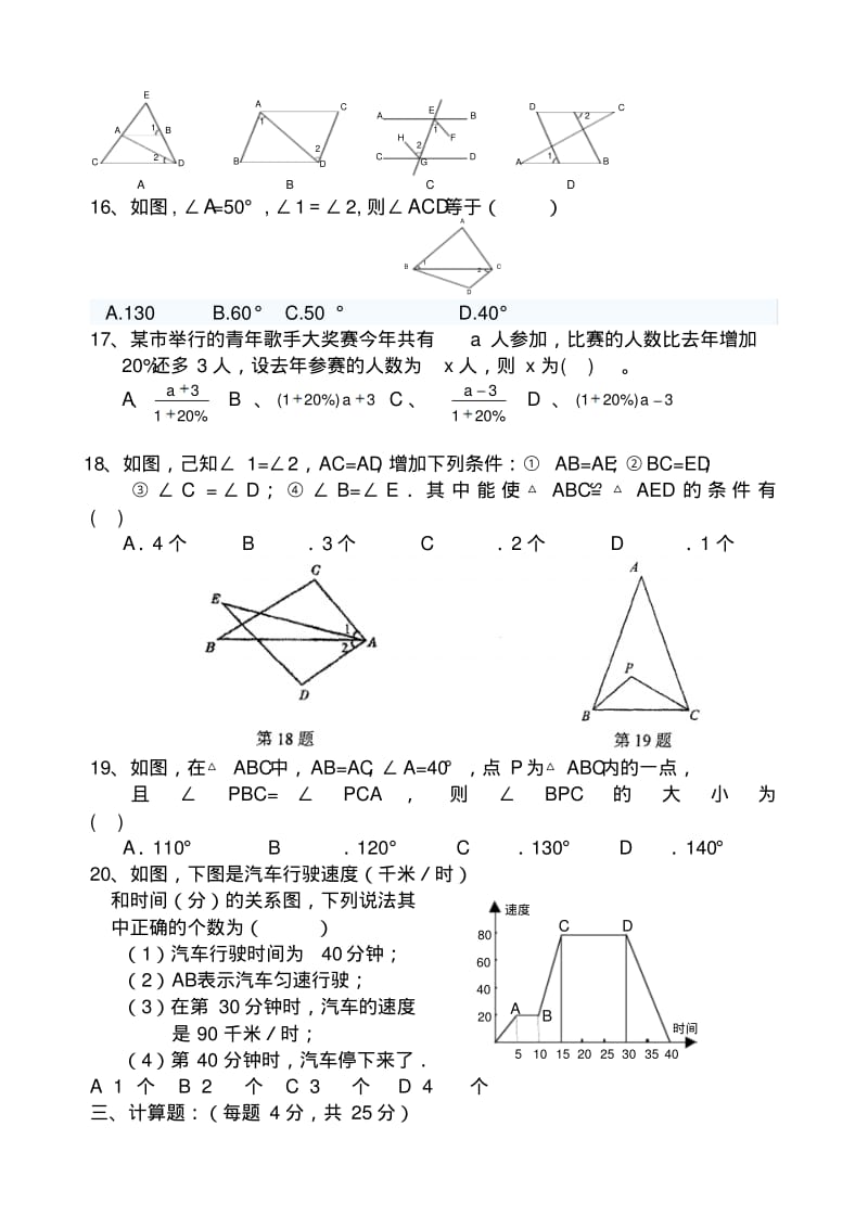 北师大版七年级下册数学试卷.pdf_第2页