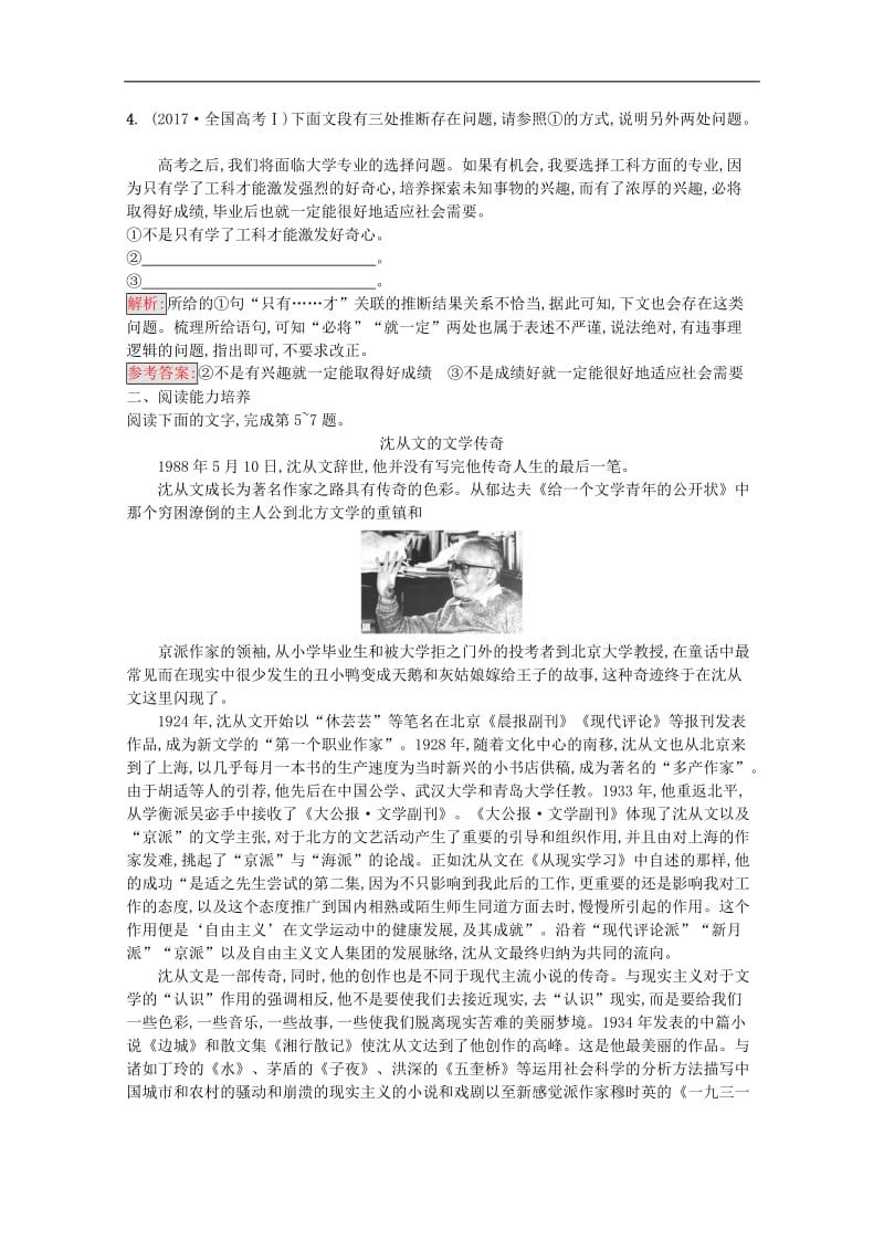 2019-2020学年高中语文第六课沈从文逆境也是生活的恩赐练习含解析新人教版选修中外传记作品.docx_第2页