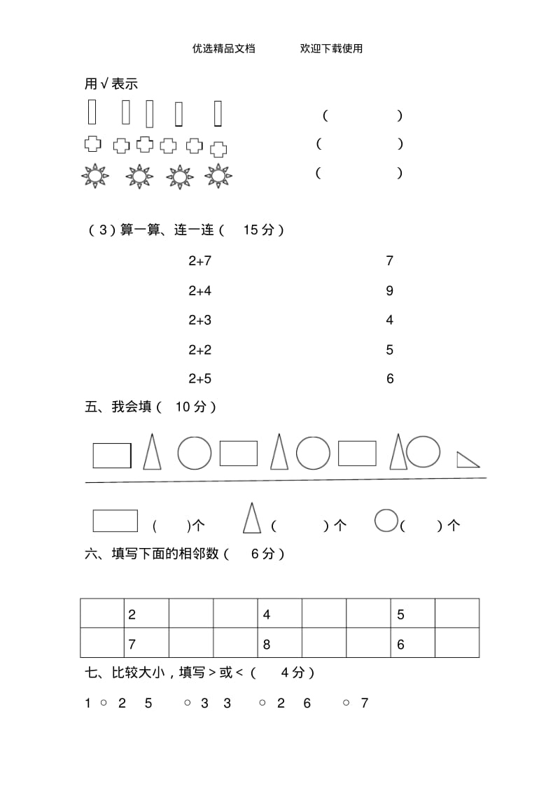 幼儿园中班数学期末试卷1.pdf_第2页
