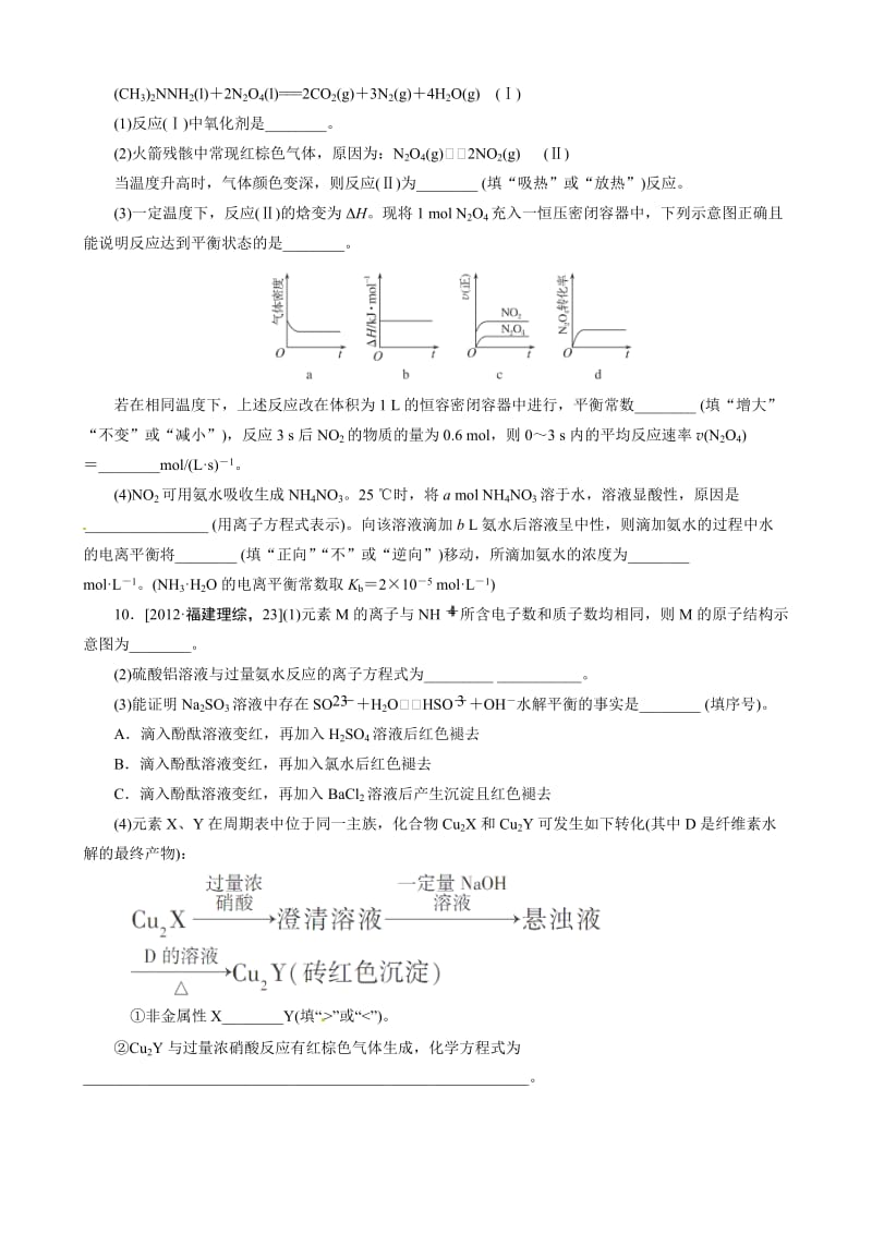 精修版高考化学必考题型早知道【专题8】化学反应速率和化学平衡（含答案解析）.doc_第3页