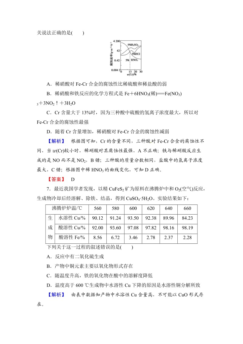 高考化学第一轮课时提升练习9.doc_第3页