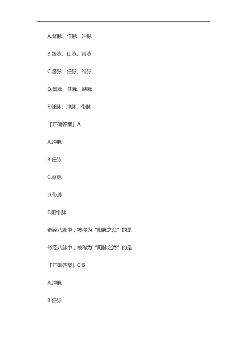 2020初级中药士考试《中医学基础》章节试题：经络.doc_第3页