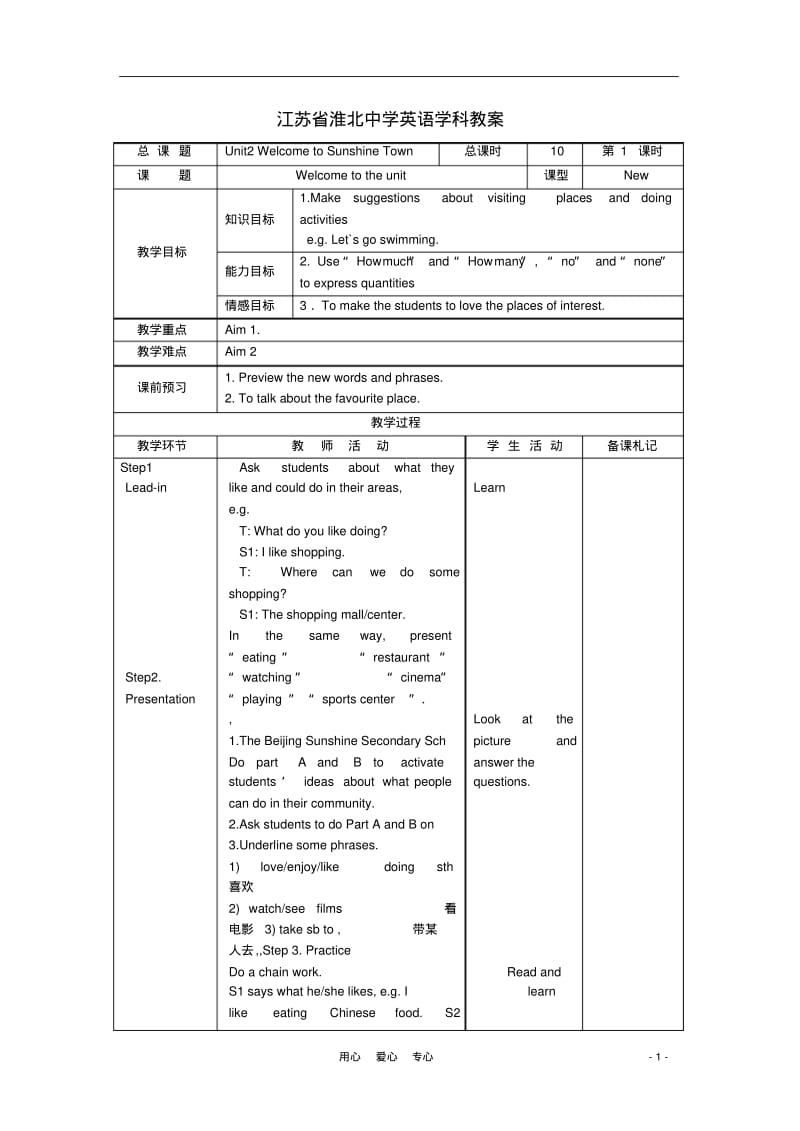 江苏省淮北中学七年级英语下册Unit2WelcometoSunshineTown教案(牛津译林版.pdf_第1页