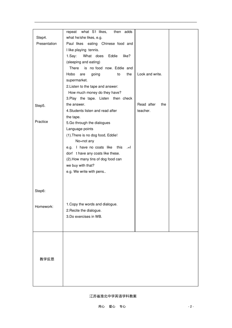 江苏省淮北中学七年级英语下册Unit2WelcometoSunshineTown教案(牛津译林版.pdf_第2页