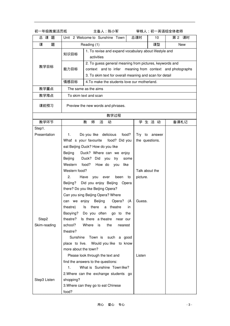 江苏省淮北中学七年级英语下册Unit2WelcometoSunshineTown教案(牛津译林版.pdf_第3页