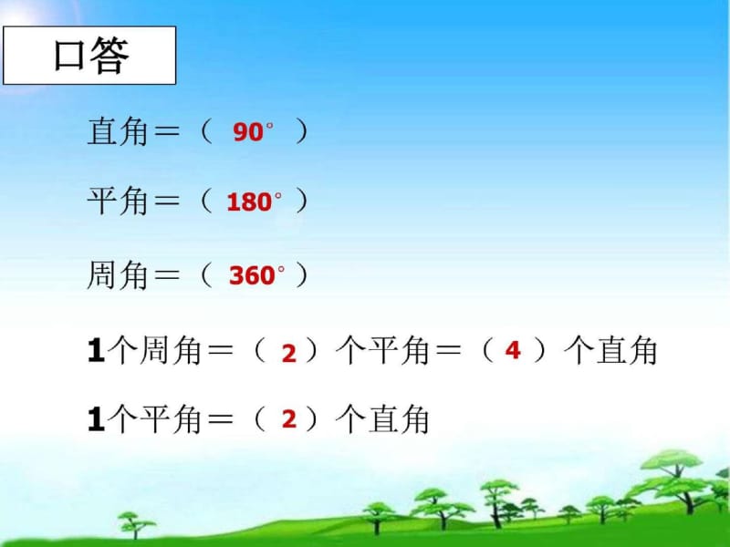 沪教版数学四年级上册《角的计算》PPT公开课课件.pdf_第3页