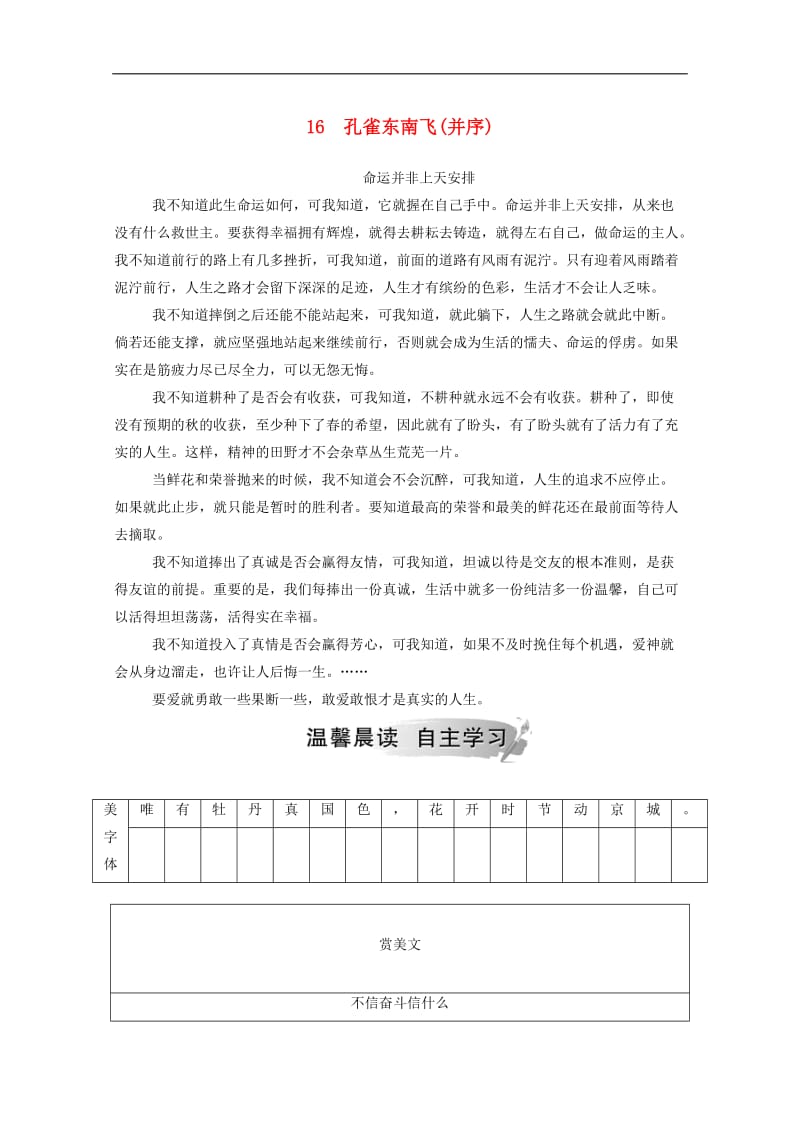 2019年高中语文第四单元16孔雀东南飞并序练习含解析粤教版必修1.doc_第1页