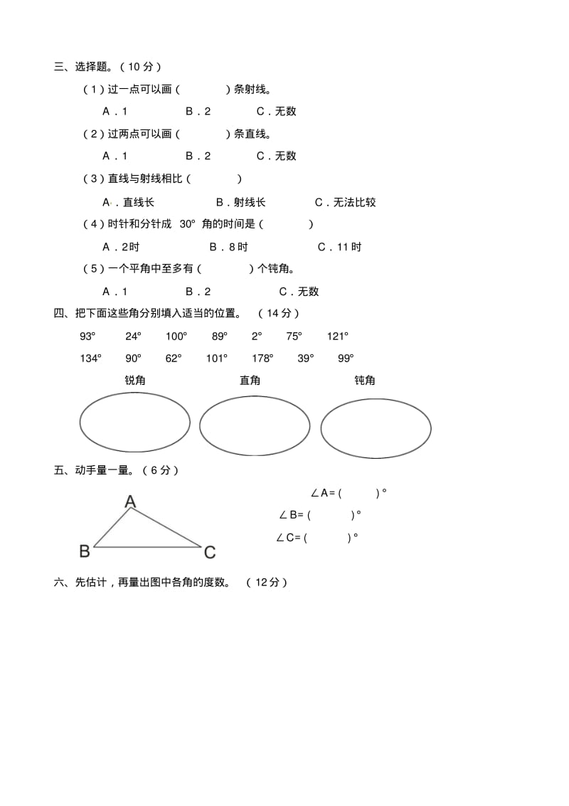 四年级数学上册第3单元角的度量测试题(2)(无答案)新人教版.pdf_第2页