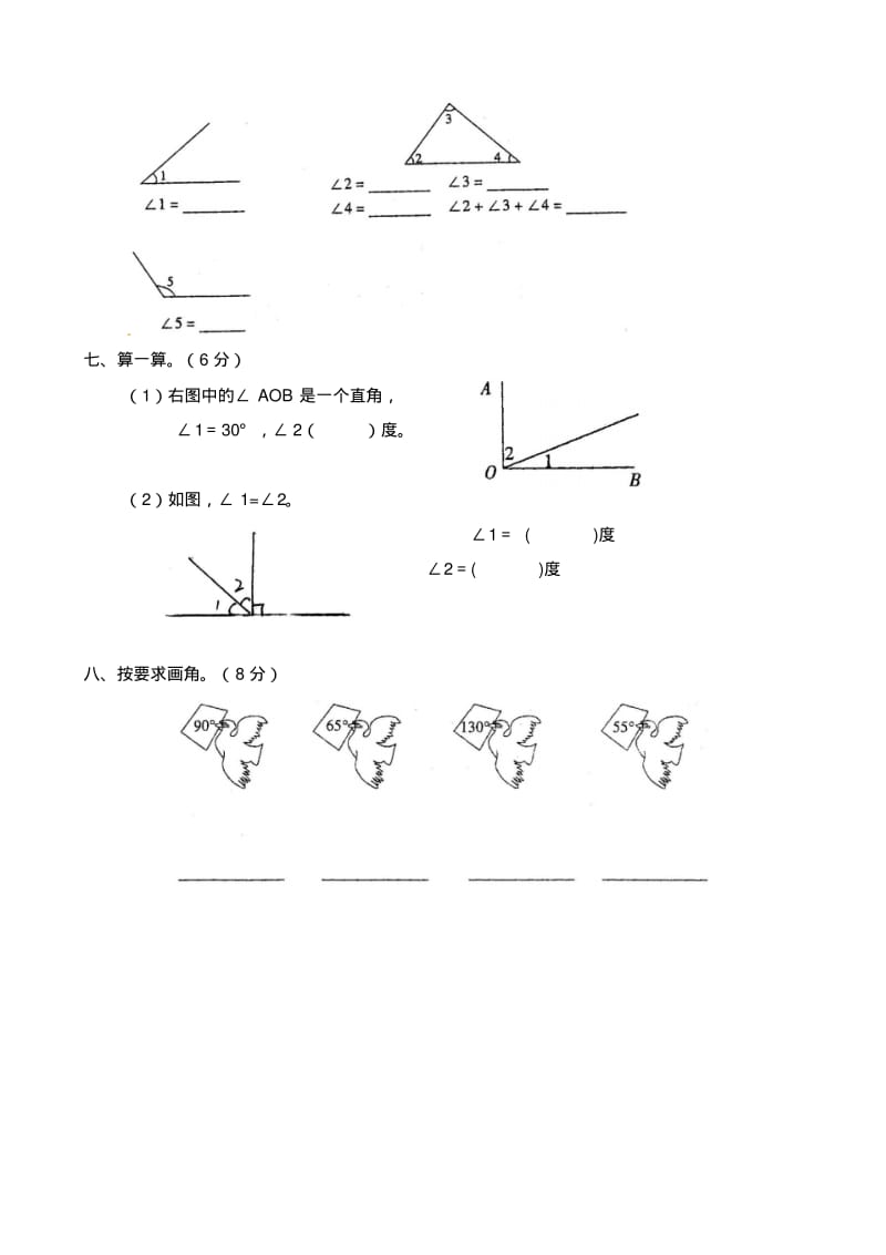 四年级数学上册第3单元角的度量测试题(2)(无答案)新人教版.pdf_第3页