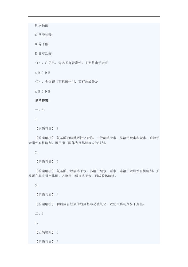 2020年主管药师考试《基础知识》练习题及答案（5）.doc_第2页