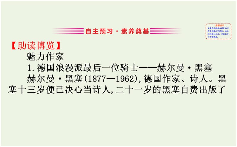 2020版新教材高中语文6.13读书目的和前提上图书馆课件部编版必修上册.ppt_第3页