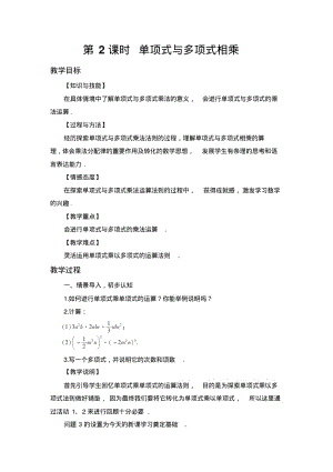 单项式与多项式相乘.pdf