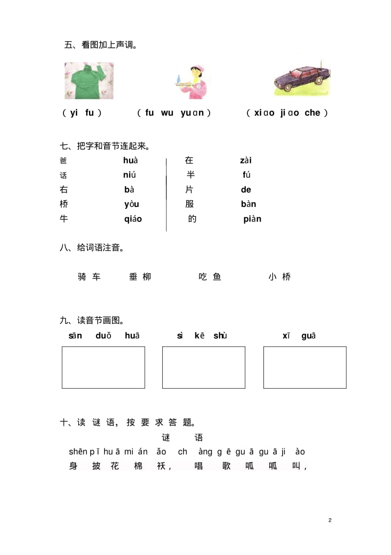 新人教版一年级语文上册第2单元试卷(2)(2018新版教材).pdf_第2页