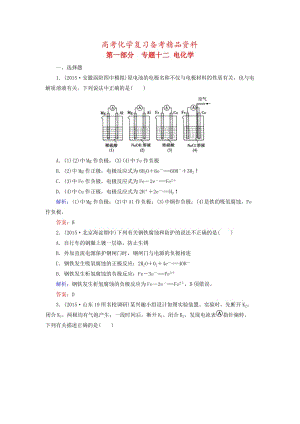 精品高考化学二轮复习 专题12 电化学练习.doc