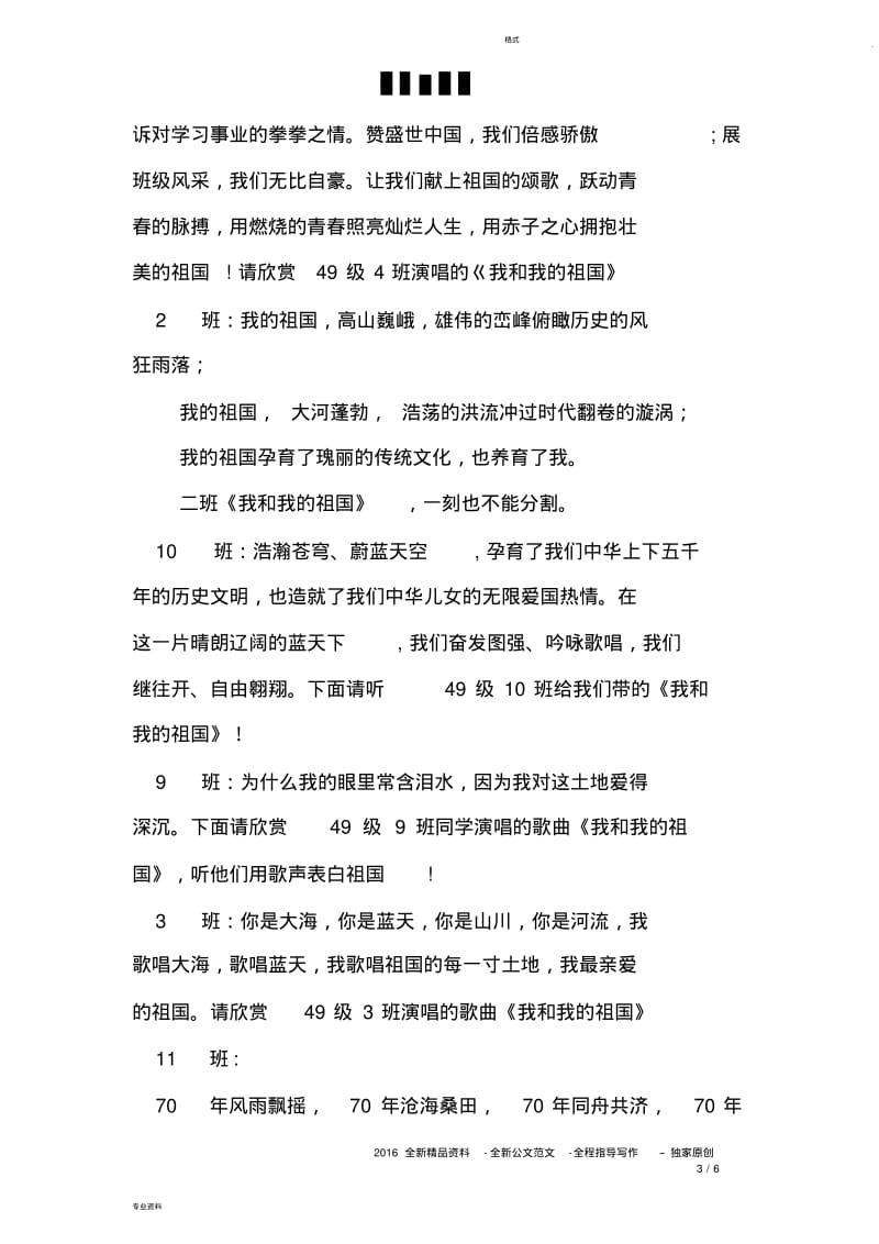 建国70周年“我和我的祖国”合唱比赛活动主持词.pdf_第3页