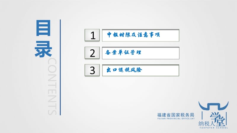 出口退税日常管理及风险.ppt_第2页