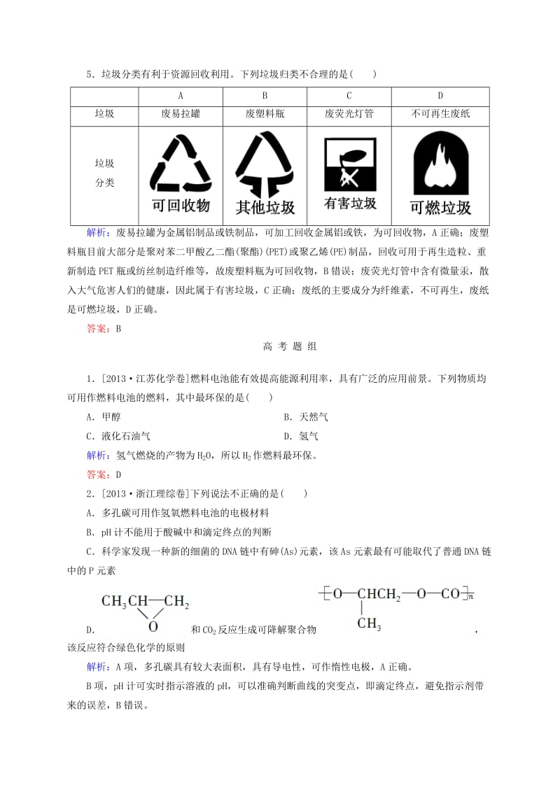 【精选】高考化学大一轮复习【14】《海水资源的综合利用、环境保护与绿色化学》题组训练（含答案）.doc_第3页