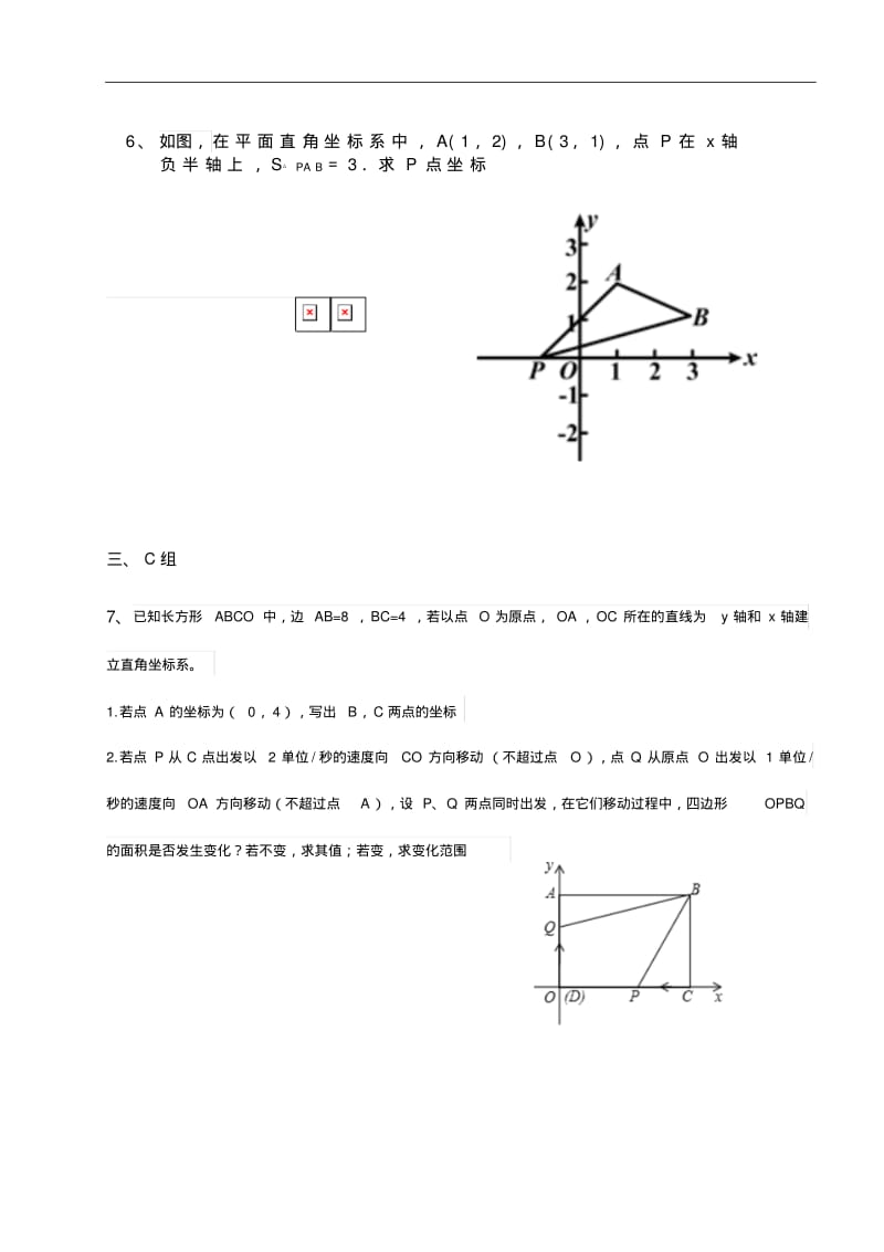 数学人教版七年级下册利用面积求点的坐标.pdf_第3页