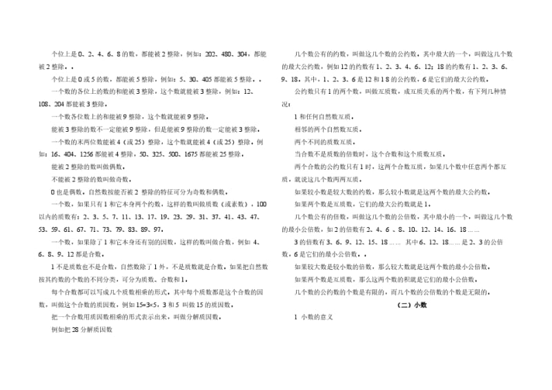 六年级数学总复习知识点归纳(Word版).pdf_第3页