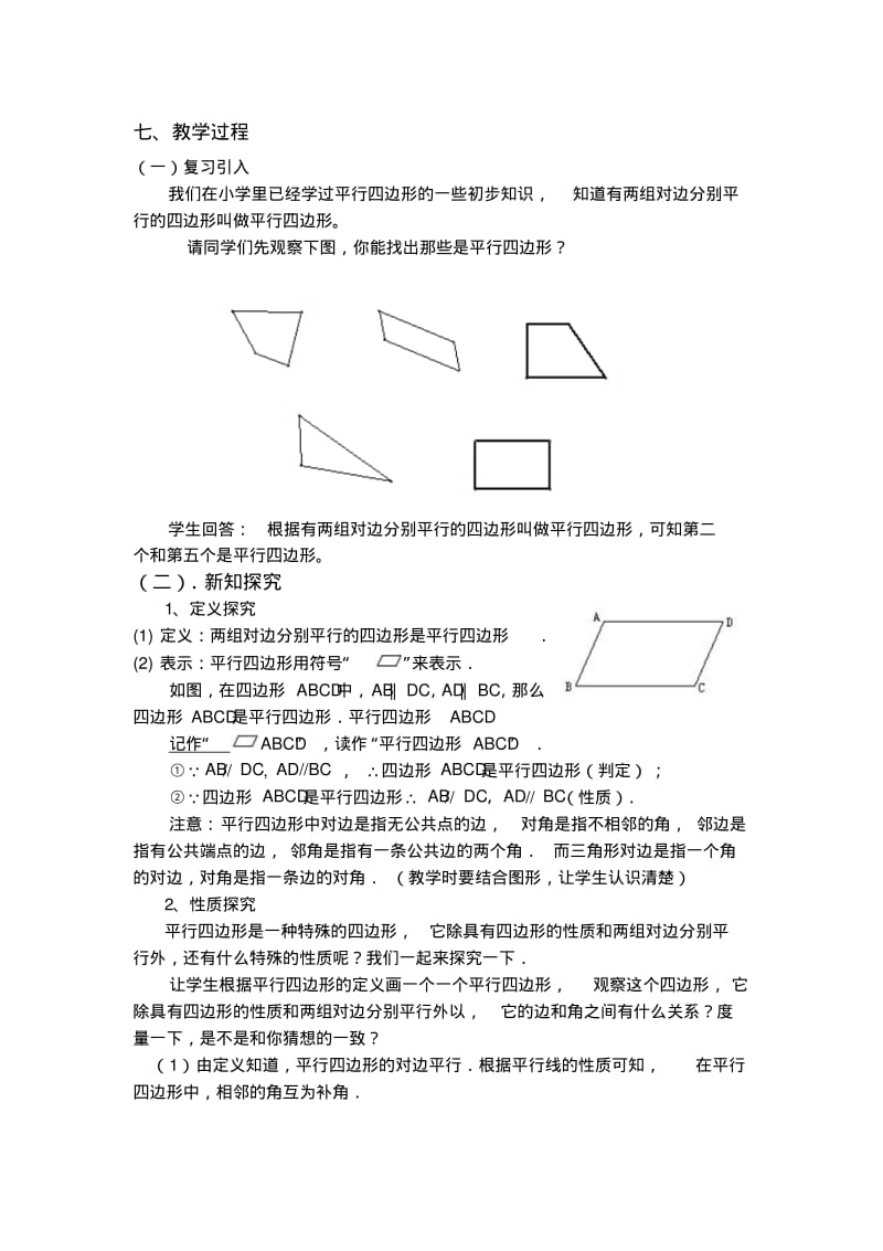 数学人教版八年级下册18.1.1平行四边形的性质第一课时教学设计.pdf_第2页