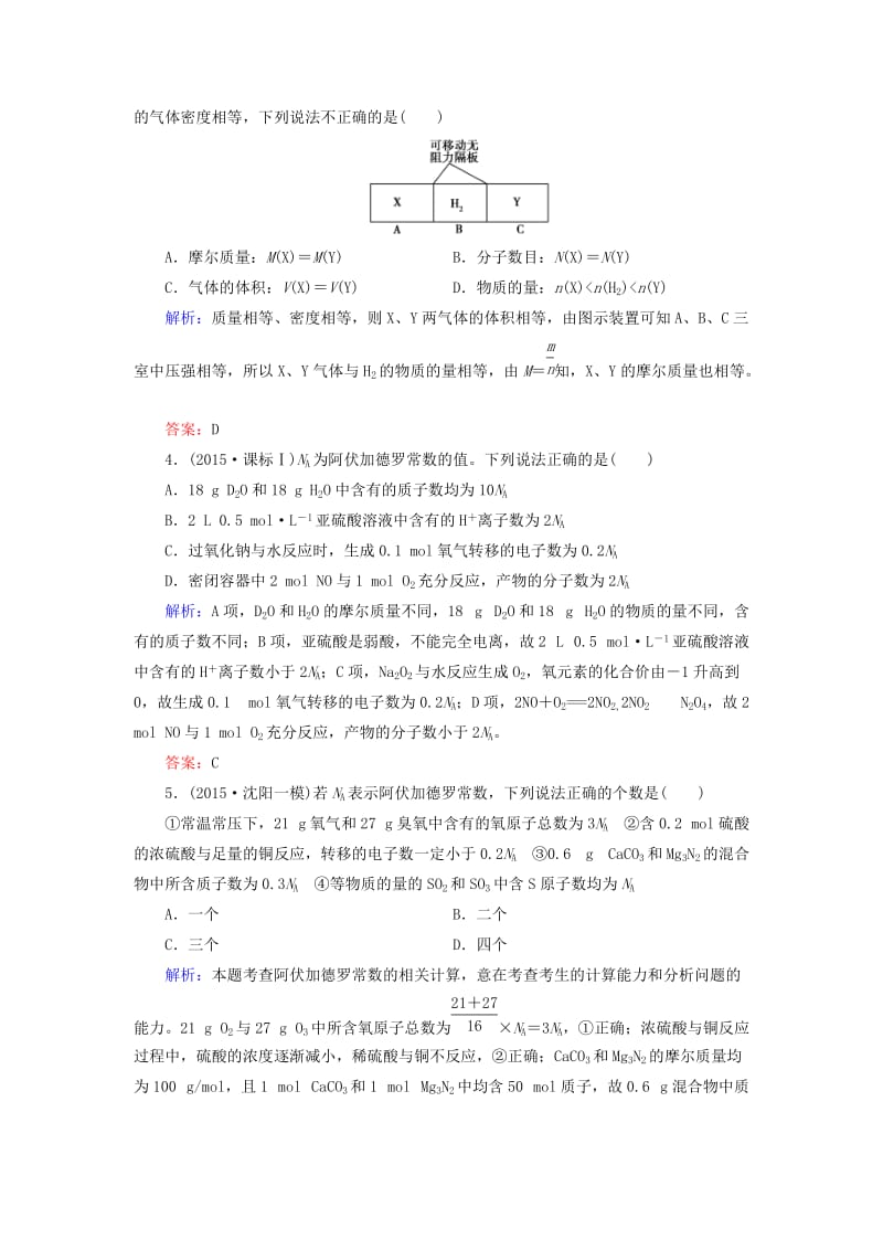 精品高考化学二轮复习 专题2 物质的量练习.doc_第2页