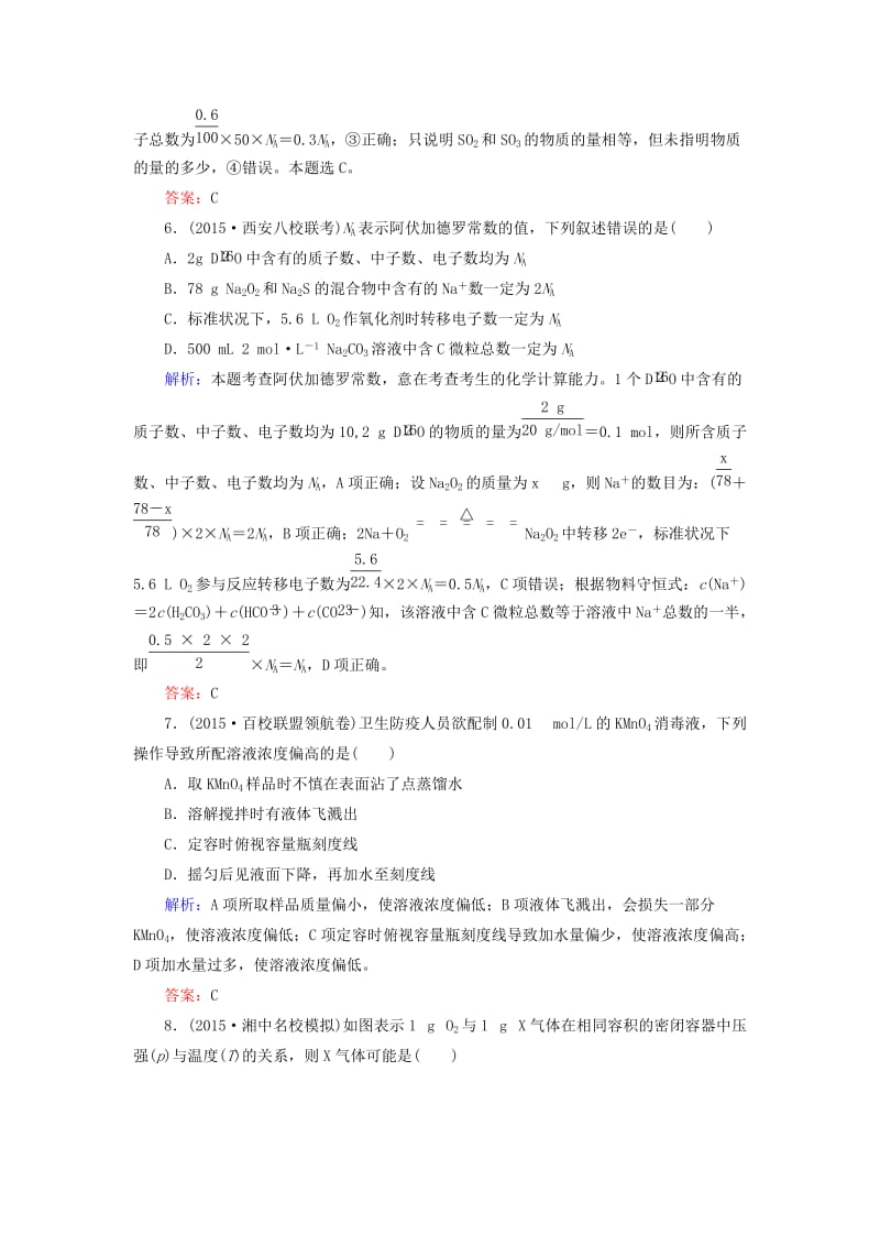 精品高考化学二轮复习 专题2 物质的量练习.doc_第3页