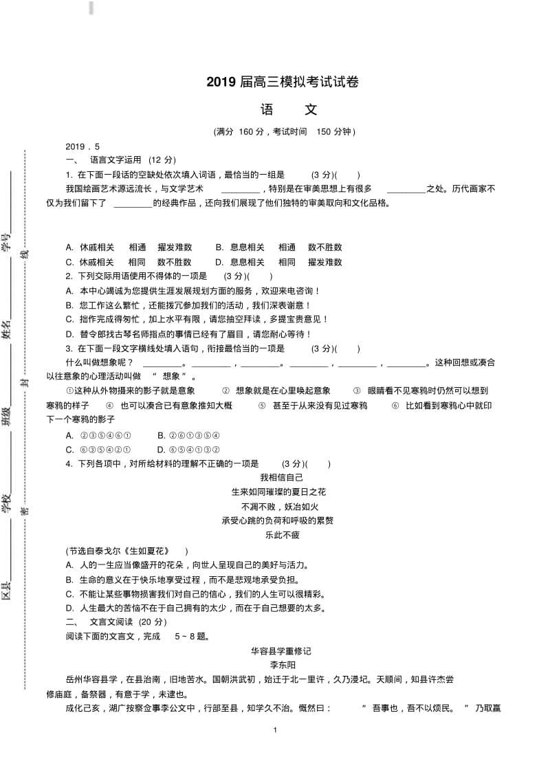 江苏省七市(南通、泰州、扬州、徐州、淮安、宿迁、连云港)2019届高三第三次调研考试含答案.pdf_第1页