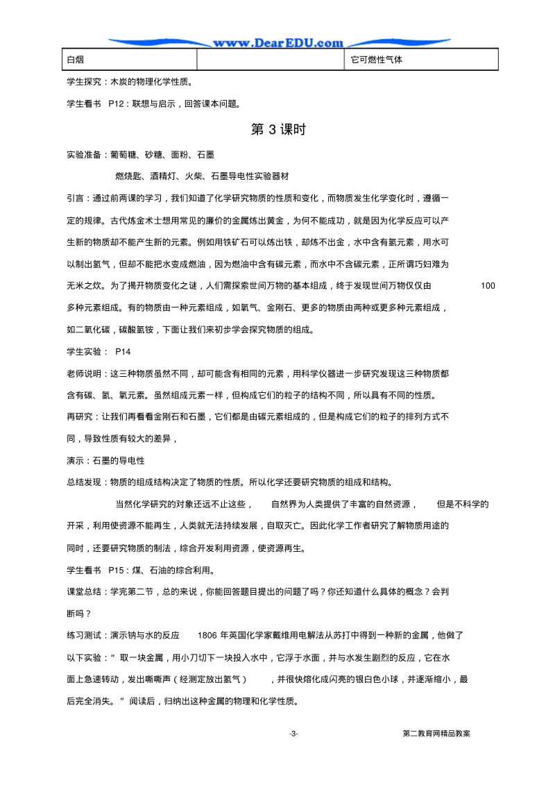 化学研究什么.pdf_第3页