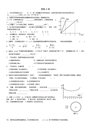 新浙教版初中科学八年级上密度竞赛题难题提高题难度中上含详细答案.pdf