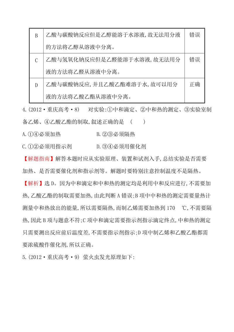 高考化学【考点16】有机化学（含答案）.doc_第3页