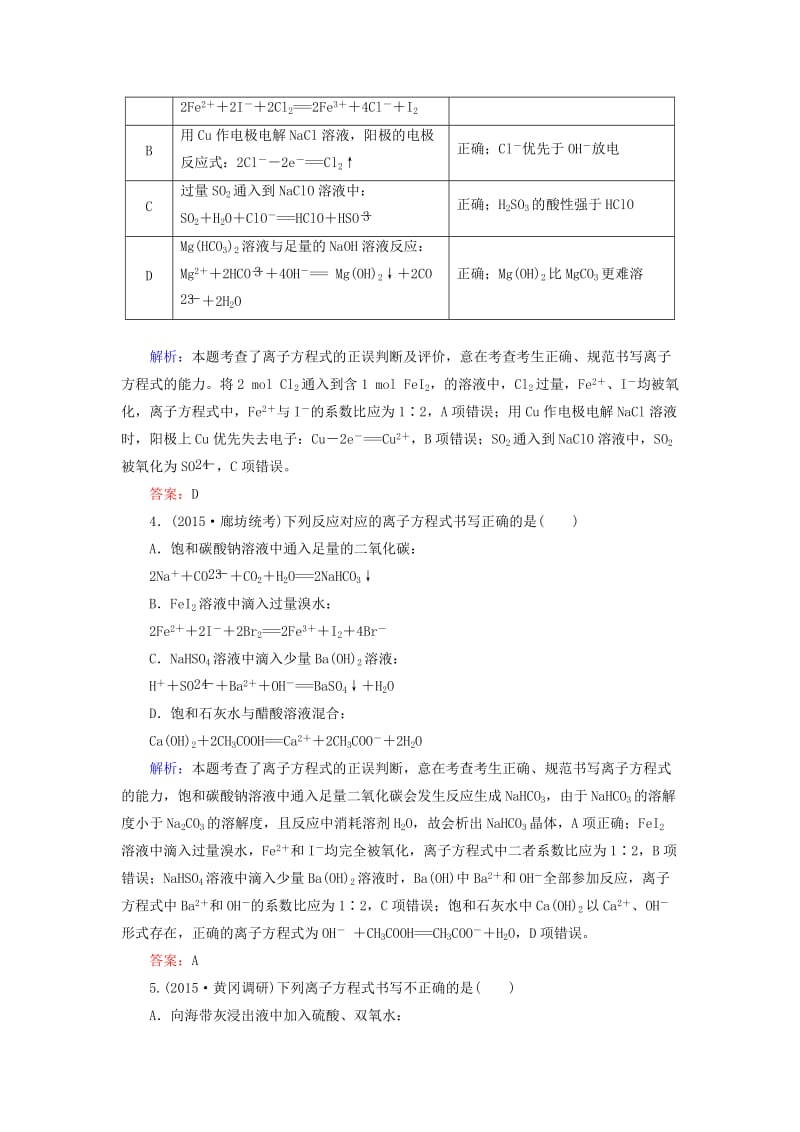 高考化学二轮复习 专题3 离子反应练习.doc_第2页