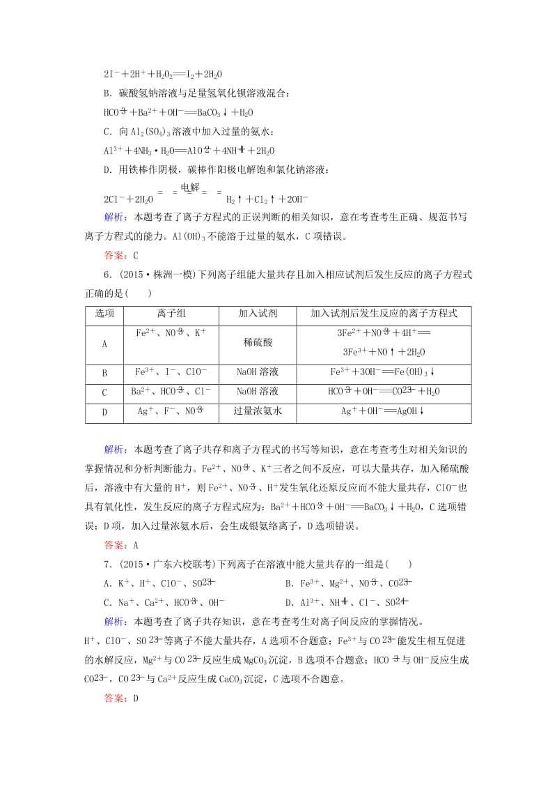 高考化学二轮复习 专题3 离子反应练习.doc_第3页