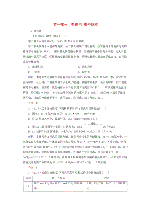 高考化学二轮复习 专题3 离子反应练习.doc