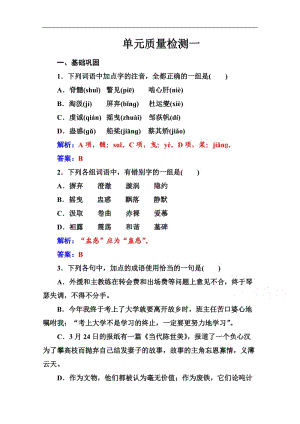 2019秋语文选修中国现代诗歌散文欣赏（人教版）演练：诗歌部分 单元质量检测一 含解析.doc