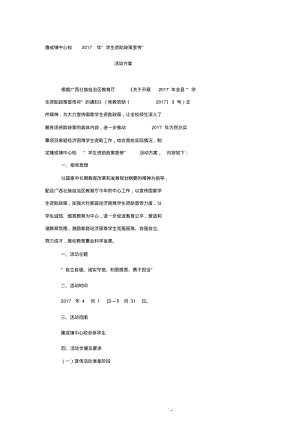 学生资助政策宣传活动方案.pdf