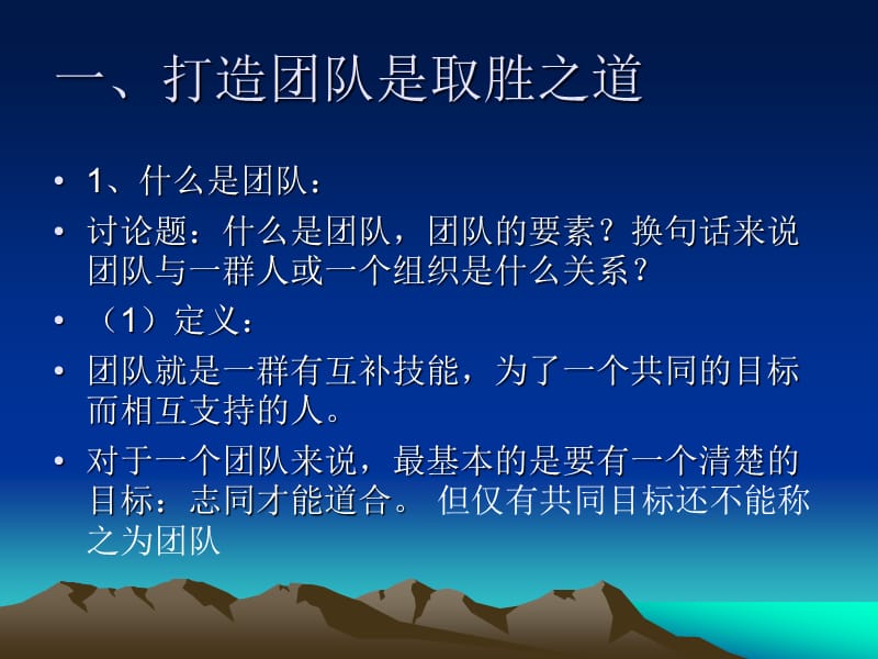 团队精神和合作共赢.ppt_第3页