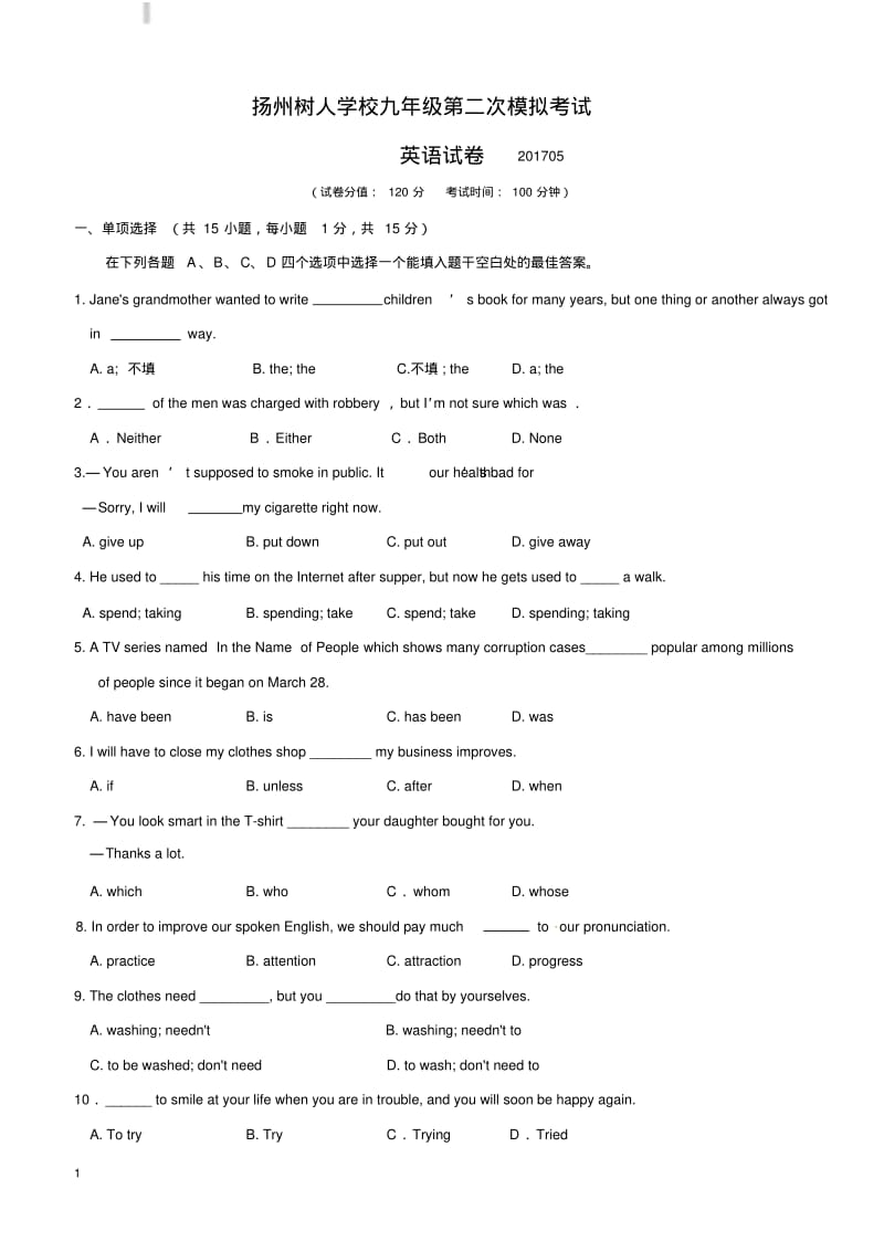 扬州市树人学校2017届中考第二次模拟考试英语试题含答案.pdf_第1页