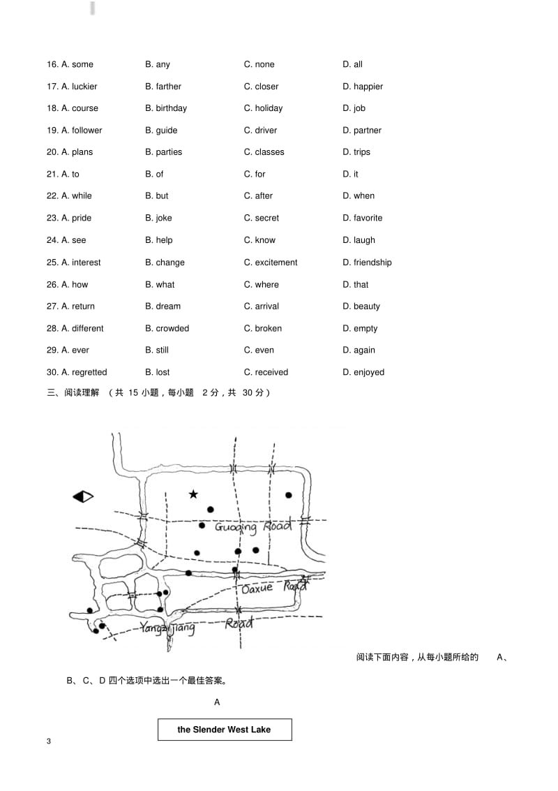 扬州市树人学校2017届中考第二次模拟考试英语试题含答案.pdf_第3页